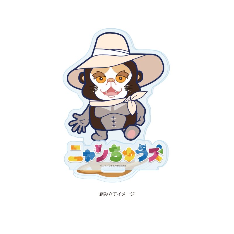 アクリルスタンドプレート ニャンちゅうズ 05 ごりニャ(公式イラスト) (Acrylic Stand Plate "Nyanchus" 05 Gorinya (Official Illustration))