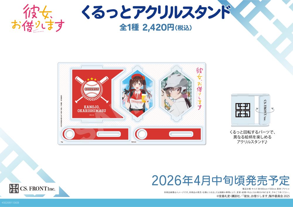 彼女、お借りします くるっとアクリルスタンド 01 水原千鶴 ("Rent-A-Girlfriend" Kurutto Acrylic Stand 01 Mizuhara Chizuru)