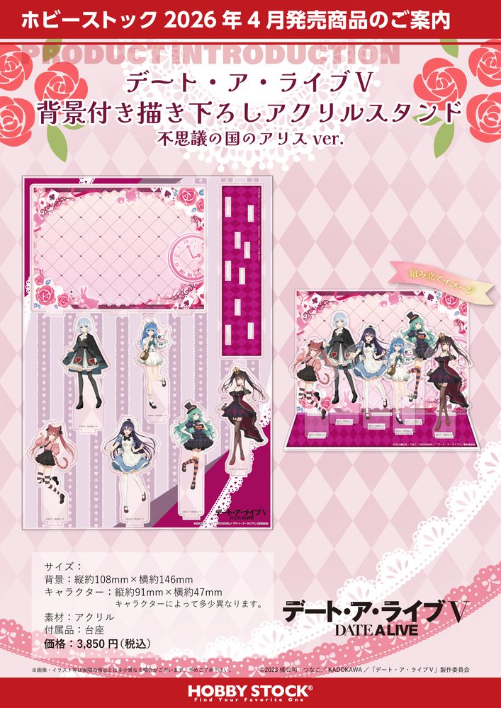 デート・ア・ライブV 背景付き描き下ろしアクリルスタンド 不思議の国のアリスVer. ("Date A Live V" Original Illustration Acrylic Stand with Background Alice in Wonderland Ver.)