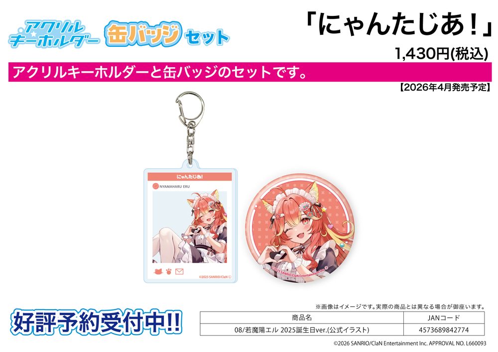 アクリルキーホルダー&缶バッジセット にゃんたじあ! 08 若魔陽エル 2025誕生日Ver.(公式イラスト) (Acrylic Key Chain & Can Badge Set "Nyantasia!" 08 Nyamaharu Eru 2025 Birthday Ver. (Official Illustration))