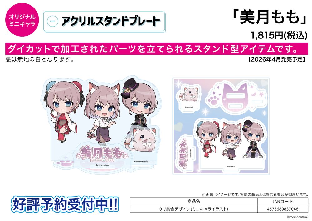 アクリルスタンドプレート 美月もも 01 集合デザイン(ミニキャライラスト) (Acrylic Stand Plate Mitsuki Momo 01 Group Design (Mini Character Illustration))