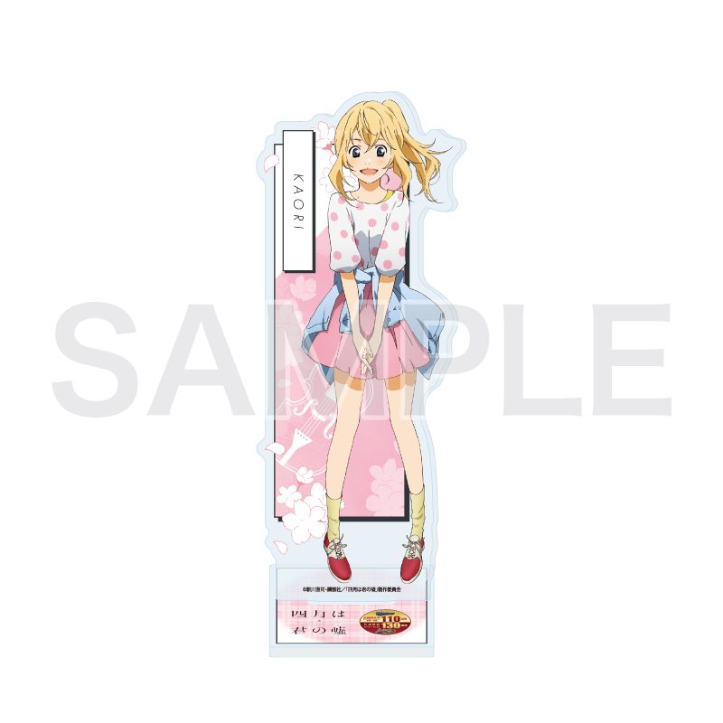 アクリルスタンド 四月は君の嘘 02 宮園かをり(公式イラスト) (Acrylic Stand "Your Lie in April" 02 Miyazono Kaori (Official Illustration))