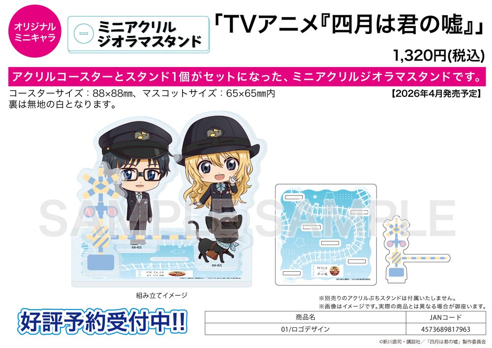 ミニアクリルジオラマスタンド 四月は君の嘘 01 ロゴデザイン (Mini Acrylic Diorama Stand "Your Lie in April" 01 Logo Design)