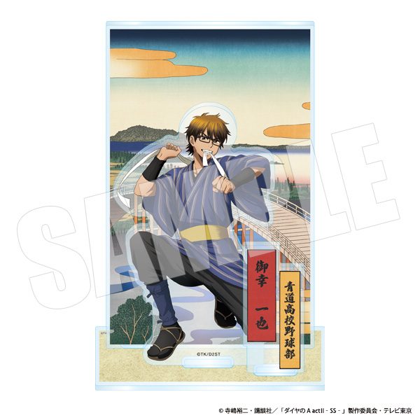 ダイヤのA act II アクリルジオラマ 御幸一也・浮世絵風 AJ2603 ("Ace of Diamond act II" Acrylic Diorama Miyuki Kazuya, Ukiyo-e Style AJ2603)