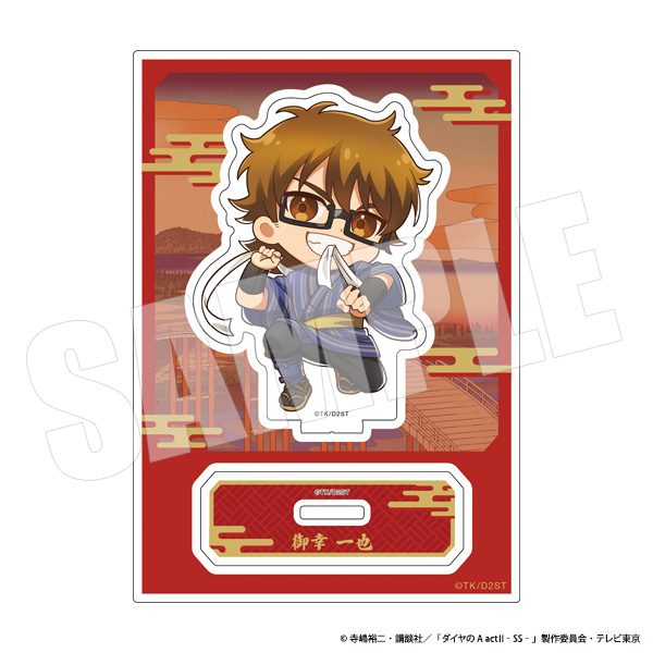 ダイヤのA act II アクリルスタンド 御幸一也・ミニキャラ AJ2603 ("Ace of Diamond act II" Acrylic Stand Miyuki Kazuya, Mini Character AJ2603)