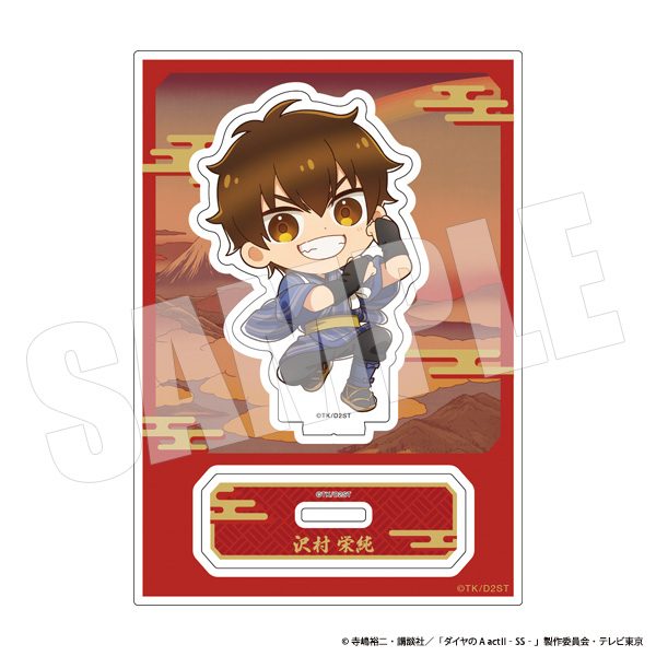 ダイヤのA act II アクリルスタンド 沢村栄純・ミニキャラ AJ2603 ("Ace of Diamond act II" Acrylic Stand Sawamura Eijun, Mini Character AJ2603)