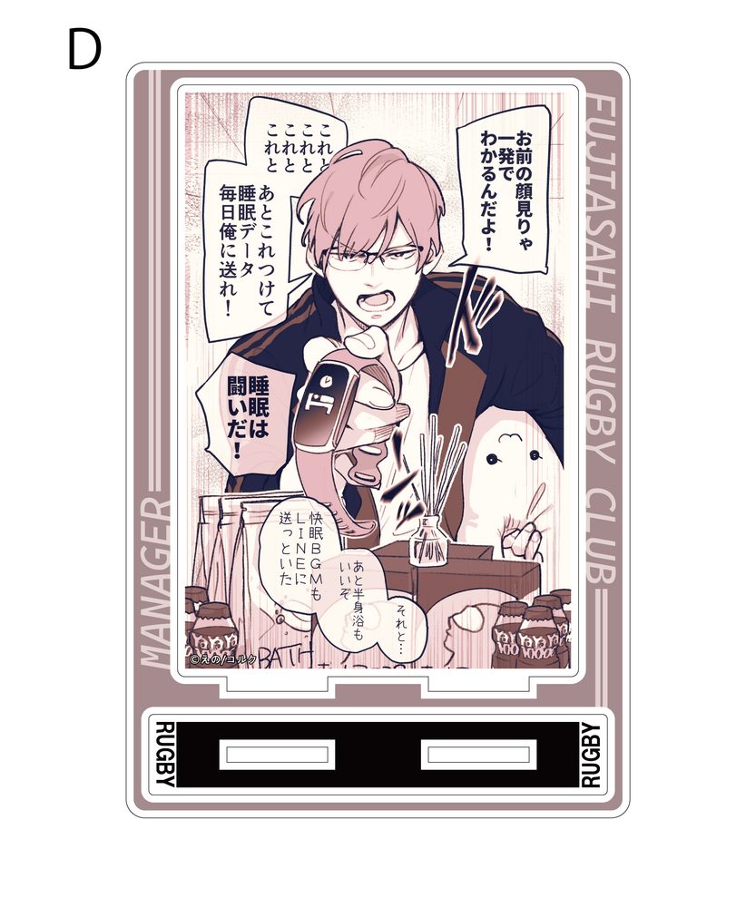 口の悪い男子校マネージャーのサポート力が凄すぎる アクリルスタンド D ("Kuchi no Warui Danshikou Manager no Support Ryoku ga Sugosugiru" Acrylic Stand D)
