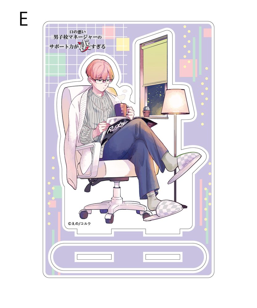 口の悪い男子校マネージャーのサポート力が凄すぎる アクリルスタンド E ("Kuchi no Warui Danshikou Manager no Support Ryoku ga Sugosugiru" Acrylic Stand E)