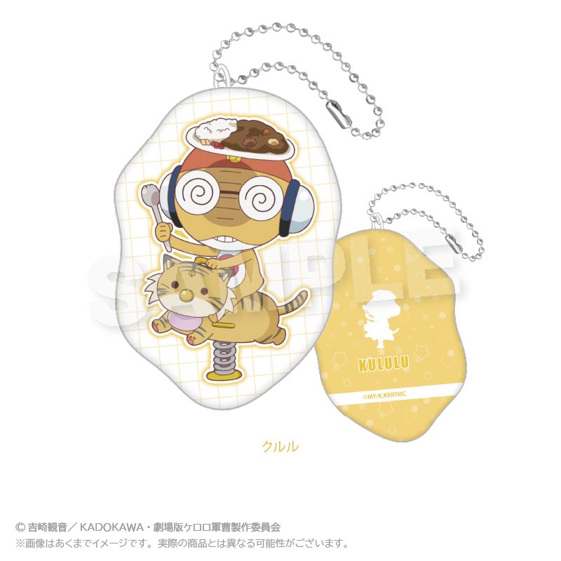 ケロロ軍曹 ダイカットクッションキーホルダー 遊具Ver. クルル ("Sgt. Frog" Die-cut Cushion Key Chain Playground Equipment Ver. Kululu)