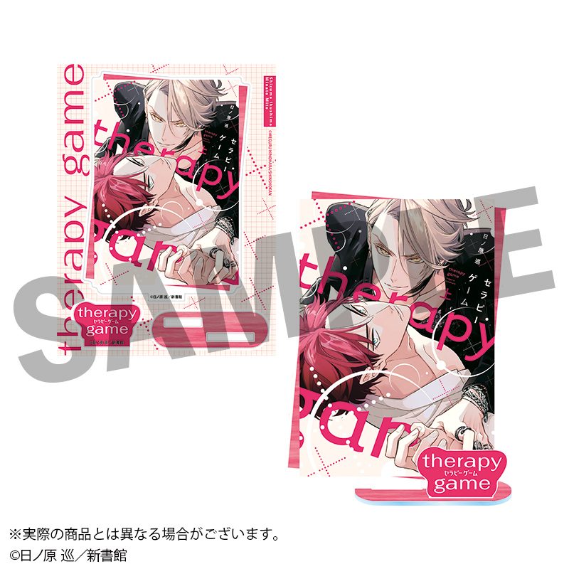 セラピーゲーム 表紙アクリルスタンド(上) ("Therapy Game" Cover Acrylic Stand (Vol. 1))