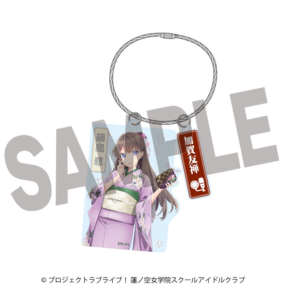 ラブライブ!蓮ノ空女学院スクールアイドルクラブ×加賀友禅こらぼ 第二弾 アクリルキーホルダー 藤島慈 ("Love Live! Hasu no Sora Jogakuin School Idol Club" x Kaga Yuzen Collaboration Vol. 2 Acrylic Key Chain Fujishima Megumi)