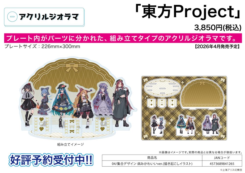 アクリルジオラマ 東方Project 04 集合デザイン 病みかわいいVer.(描き起こしイラスト) (Acrylic Diorama "Touhou Project" 04 Group Design Yami Kawaii Ver. (Original Illustration))