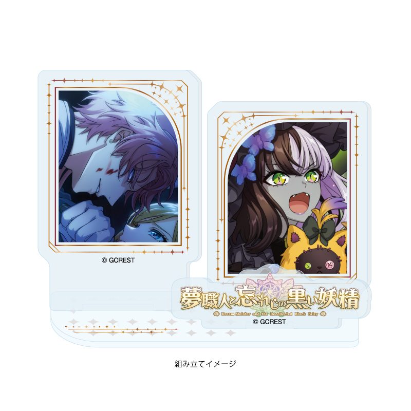アクリルスタンドプレート 夢職人と忘れじの黒い妖精 46 アルマ&チリア(公式イラスト) (Acrylic Stand Plate "Dream Meister and the Recollected Black Fairy" 46 Alma & Tilia (Official Illustration))