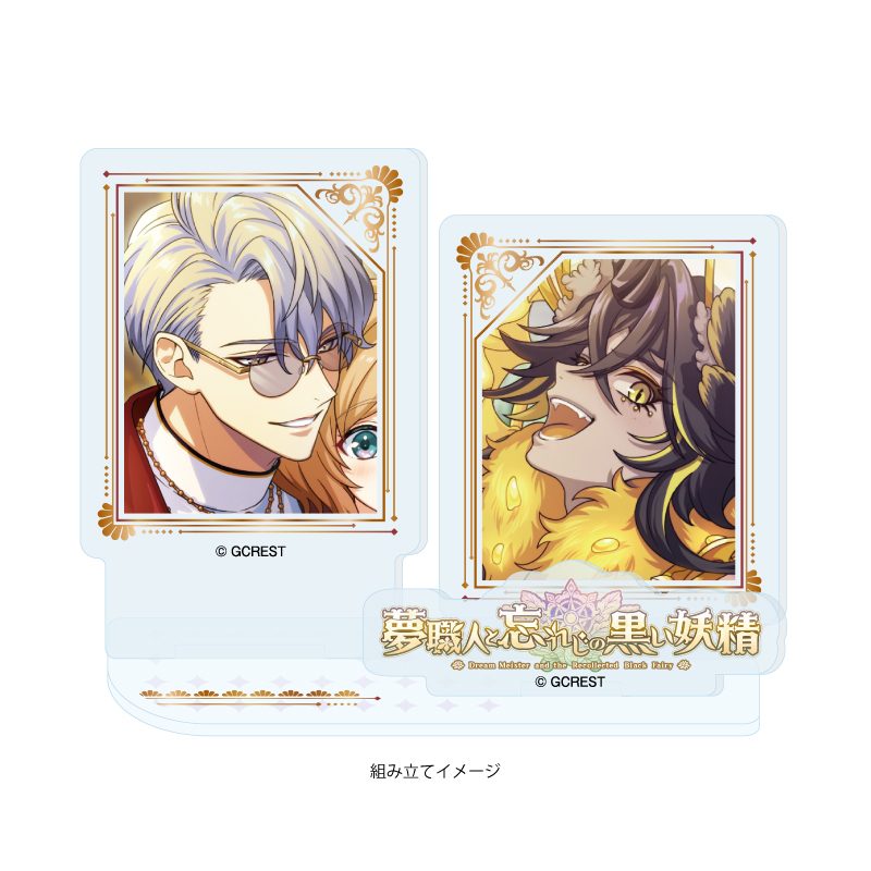 アクリルスタンドプレート 夢職人と忘れじの黒い妖精 52 フォルクス&メル(公式イラスト) (Acrylic Stand Plate "Dream Meister and the Recollected Black Fairy" 52 Volks & Mel (Official Illustration))