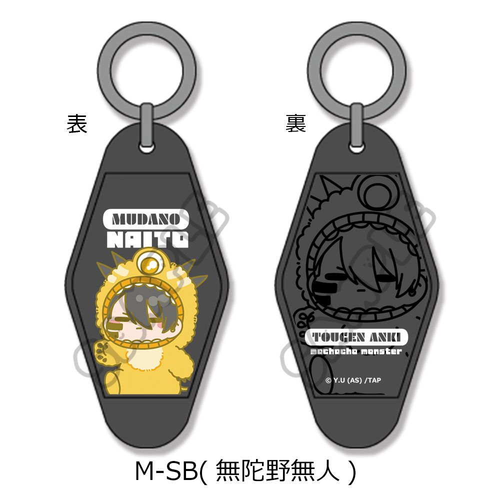 桃源暗鬼 第3弾 モーテルキーホルダー M-SB 無陀野無人 ("Tougen Anki" Vol. 3 Motel Key Chain M-SB Mudano Naito)