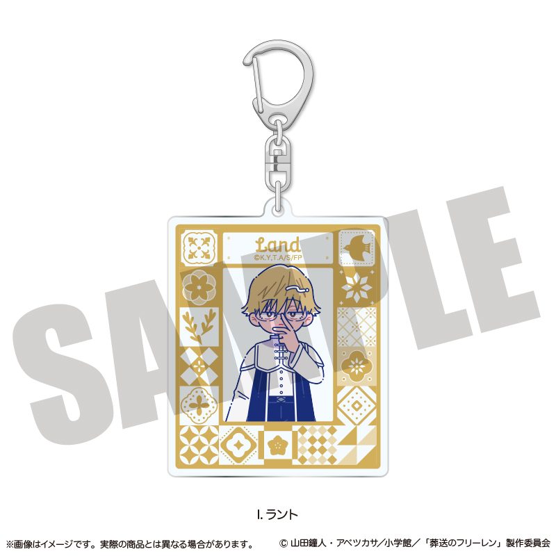 葬送のフリーレン アクリルキーホルダー にゅーとろ 第2弾 I ラント ("Frieren: Beyond Journey's End" Acrylic Key Chain Newtoro Vol. 2 I Land)