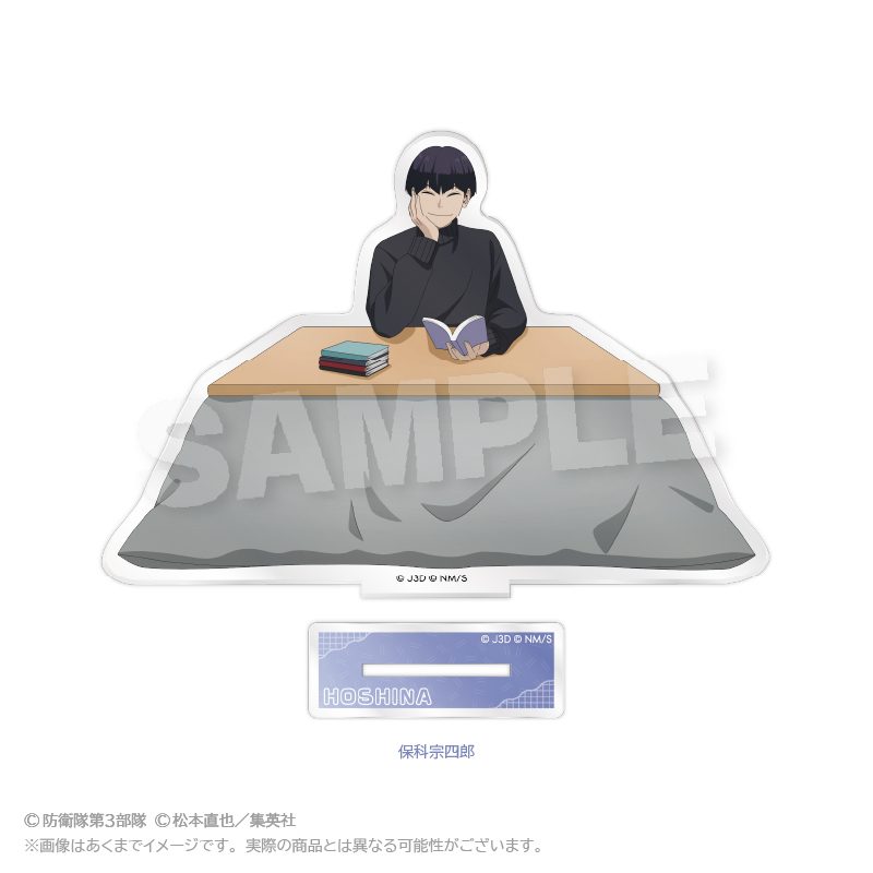 怪獣8号 アクリルスタンド こたつVer. 保科宗四郎 ("Kaiju No. 8" Acrylic Stand Kotatsu Ver. Hoshina Soshiro)
