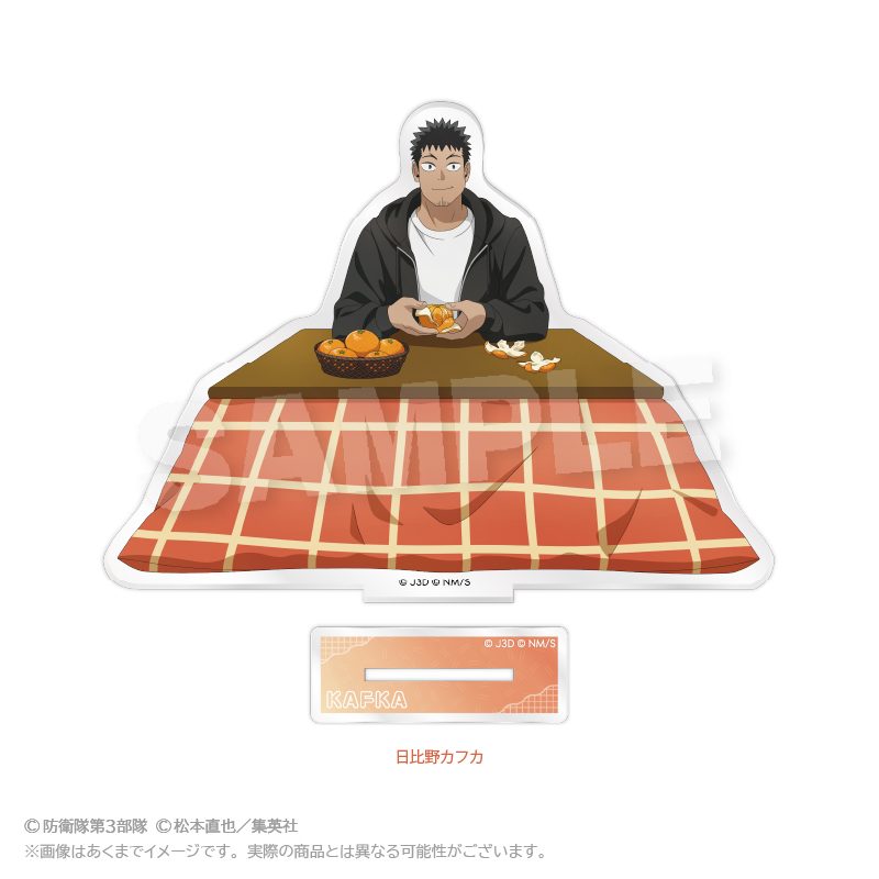 怪獣8号 アクリルスタンド こたつVer. 日比野カフカ ("Kaiju No. 8" Acrylic Stand Kotatsu Ver. Hibino Kafka)