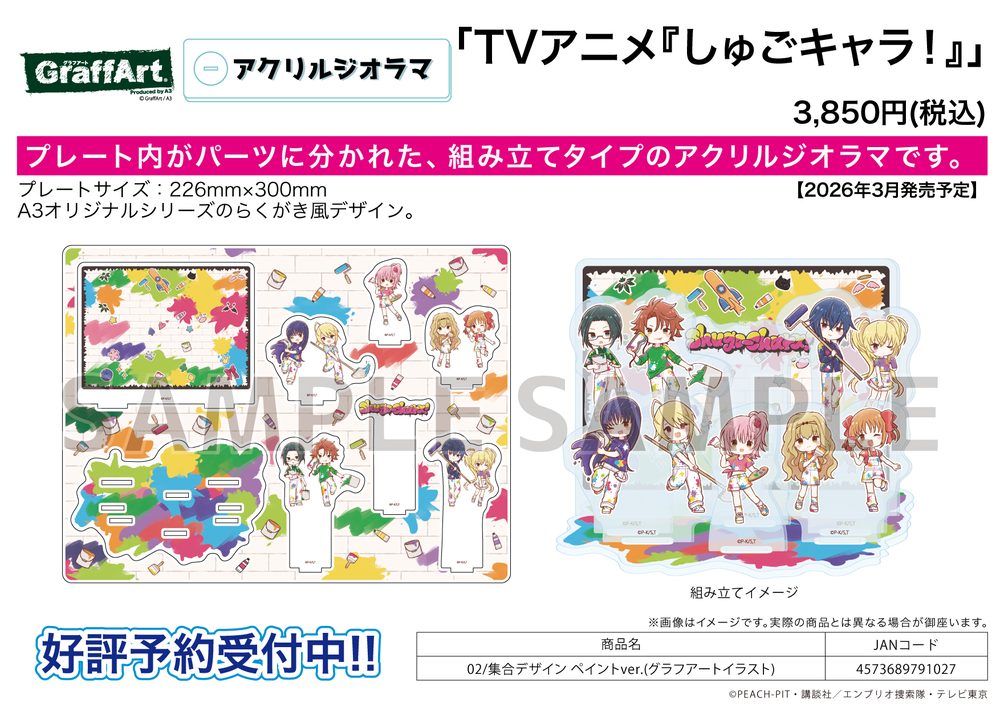 アクリルジオラマ しゅごキャラ! 02 集合デザイン ペイントVer.(グラフアートイラスト) (Acrylic Diorama "Shugo Chara!" 02 Group Design Paint Ver. (Graff Art Illustration))