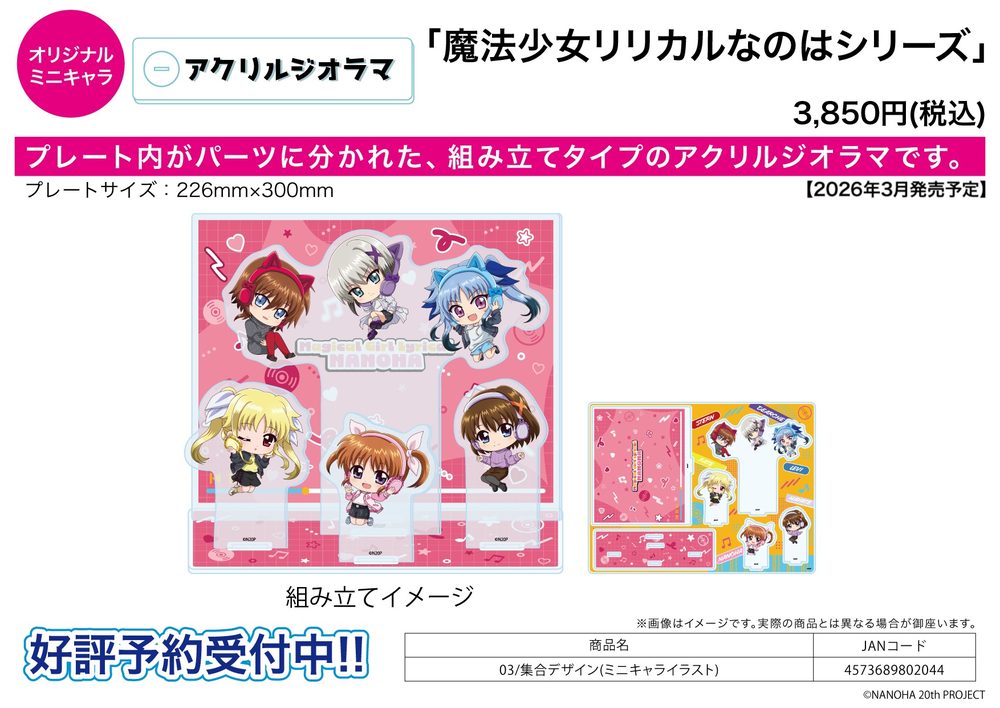 アクリルジオラマ 魔法少女リリカルなのはシリーズ 03 集合デザイン(ミニキャライラスト) (Acrylic Diorama "Magical Girl Lyrical Nanoha" Series 03 Group Design (Mini Character Illustration))