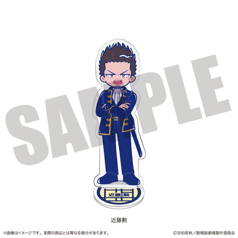 新劇場版 銀魂 -吉原大炎上- にゅーとろ アクリルスタンド H 近藤勲 ("New Gintama The Movie: -Yoshiwara in Flames-" Newtoro Acrylic Stand H Kondou Isao)