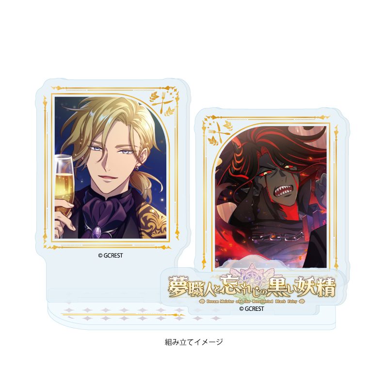 アクリルスタンドプレート 夢職人と忘れじの黒い妖精 32 オスカー&フェルド(公式イラスト) (Acrylic Stand Plate "Dream Meister and the Recollected Black Fairy" 32 Oscar & Feld (Official Illustration))