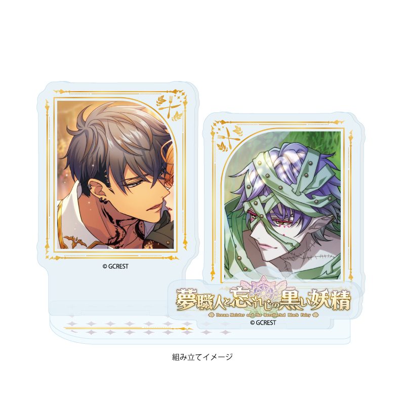 アクリルスタンドプレート 夢職人と忘れじの黒い妖精 36 ヴァルター&ミスティコ(公式イラスト) (Acrylic Stand Plate "Dream Meister and the Recollected Black Fairy" 36 Walter & Mistico (Official Illustration))