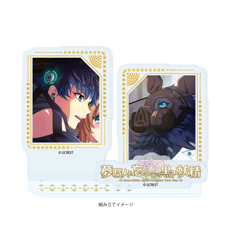 アクリルスタンドプレート 夢職人と忘れじの黒い妖精 39 リンク&ジェニーオ(公式イラスト) (Acrylic Stand Plate "Dream Meister and the Recollected Black Fairy" 39 Link & Genio (Official Illustration))
