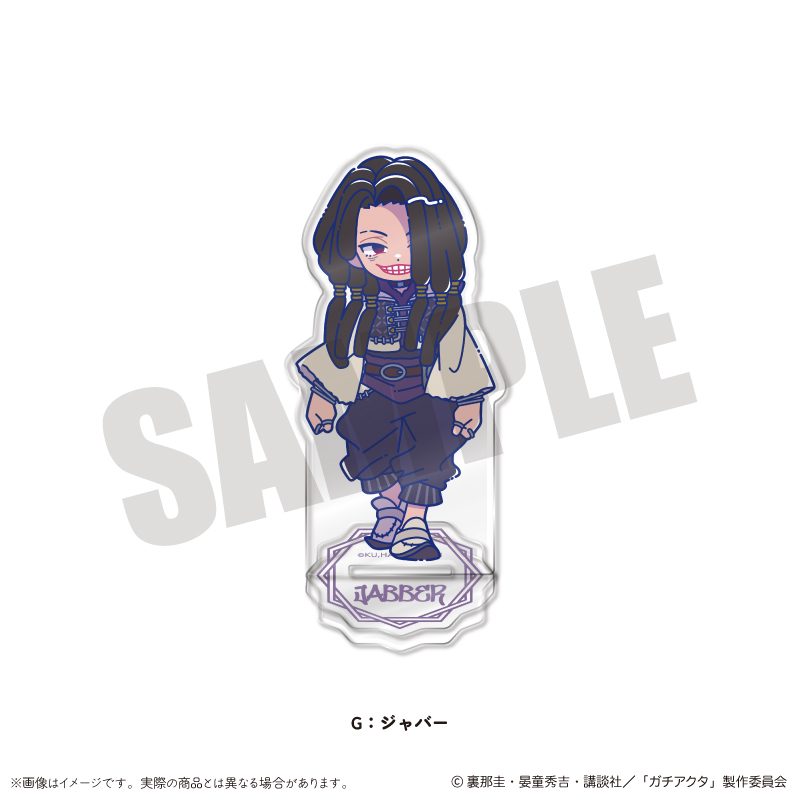 ガチアクタ にゅーとろ 第一弾 アクリルスタンド G ジャバー ("Gachiakuta" Newtoro Vol. 1 Acrylic Stand G Jabber)