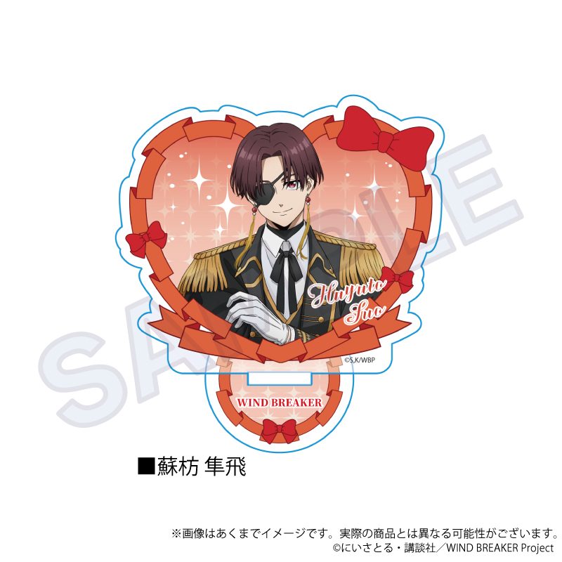 WIND BREAKER ハート型アクリルスタンド 騎士Ver. 蘇枋隼飛 ("Wind Breaker" Heart Acrylic Stand Knight Ver. Suo Hayato)