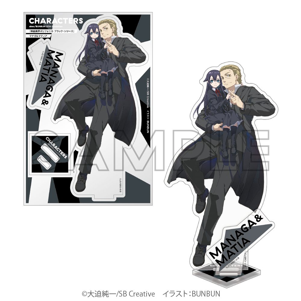 abec/BUNBUN 20th Exhibition CHARACTERS アクリルフィギュア 神曲奏界ポリフォニカ ブラック・シリーズ マナガ&マティア (abec/BUNBUN 20th Exhibition CHARACTERS Acrylic Figure "Shinkyoku Sokai Polyphonica" Black Series Managa & Matia)