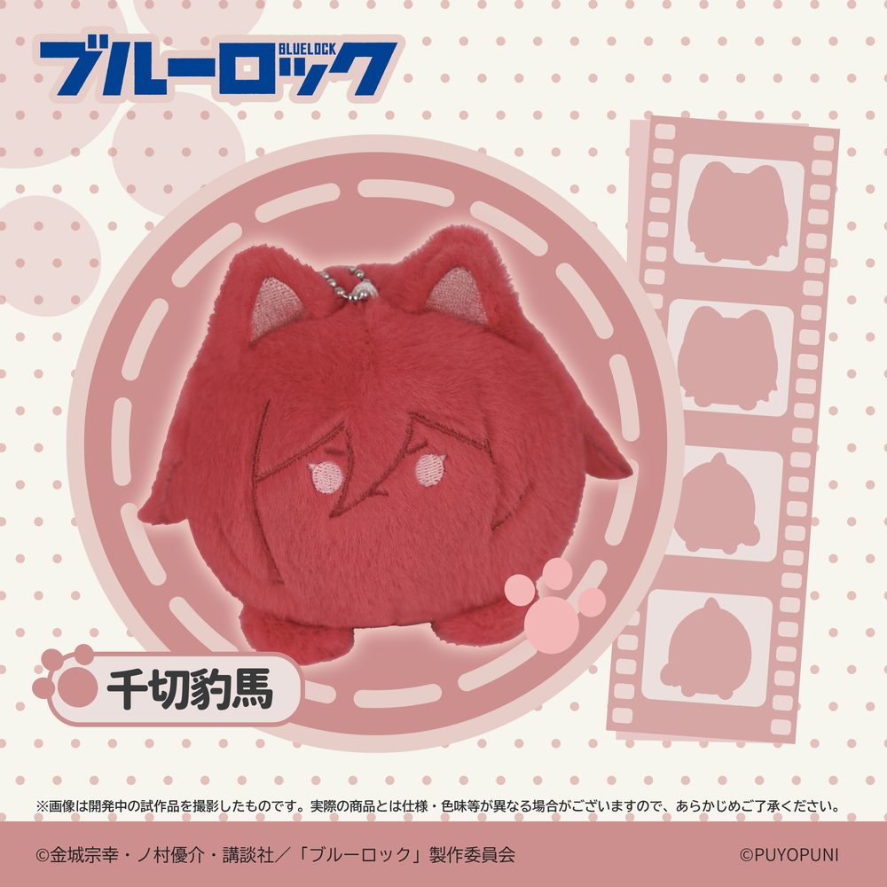 ぷよぷにシリーズ ブルーロック 10cmにゃんこだんごぬいぐるみマスコット 千切豹馬 (Puyopuni Series "Blue Lock" 10cm Nyanko Dango Plush Mascot Chigiri Hyoma)