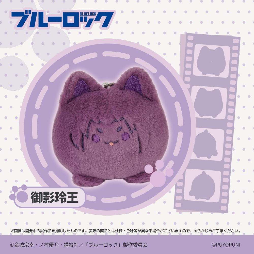 ぷよぷにシリーズ ブルーロック 10cmにゃんこだんごぬいぐるみマスコット 御影玲王 (Puyopuni Series "Blue Lock" 10cm Nyanko Dango Plush Mascot Mikage Reo)