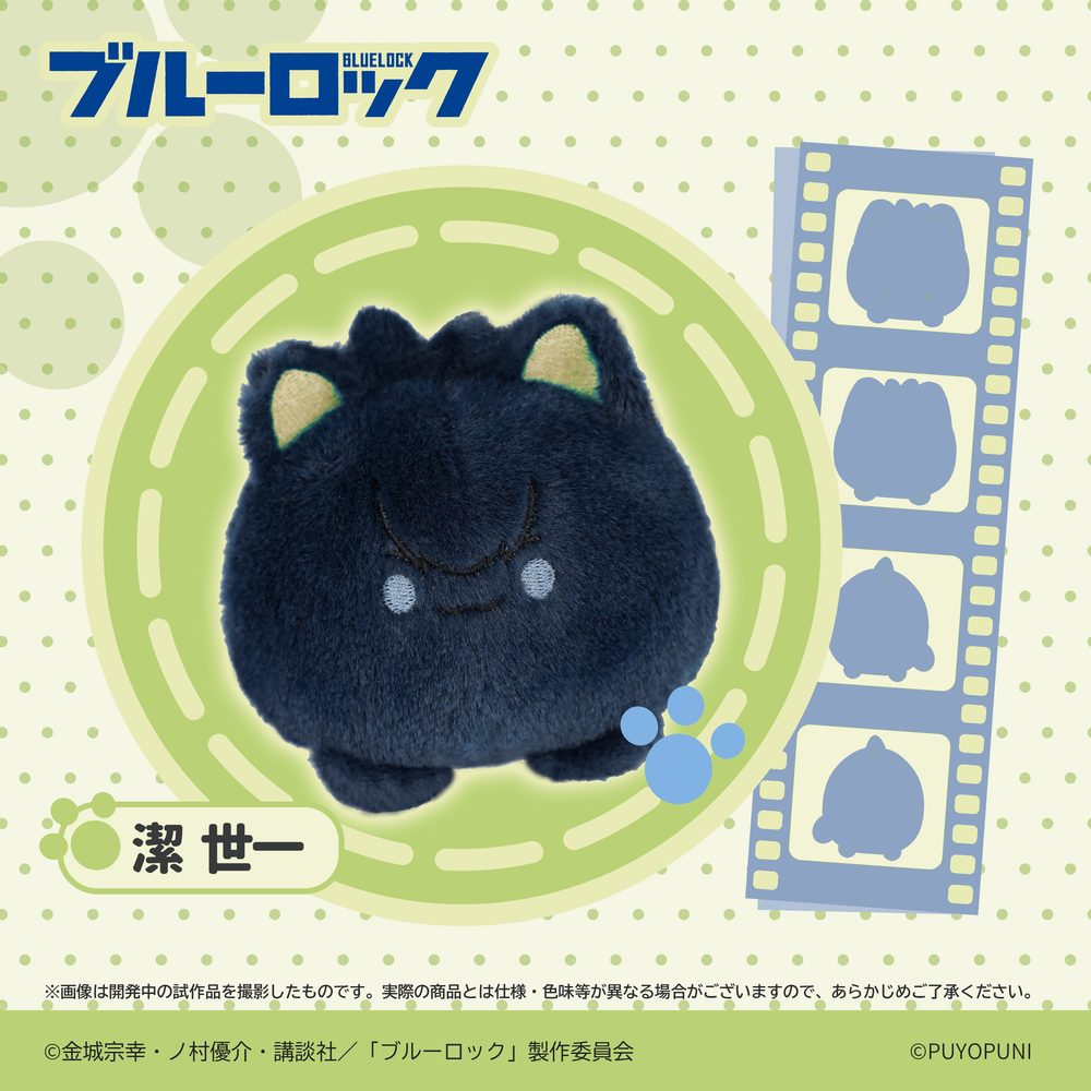 ぷよぷにシリーズ ブルーロック 10cmにゃんこだんごぬいぐるみマスコット 潔世一 (Puyopuni Series "Blue Lock" 10cm Nyanko Dango Plush Mascot Isagi Yoichi)