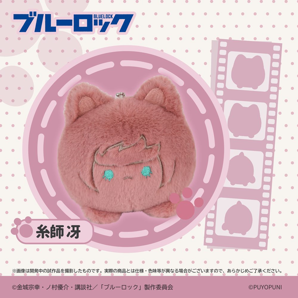 ぷよぷにシリーズ ブルーロック 10cmにゃんこだんごぬいぐるみマスコット 糸師冴 (Puyopuni Series "Blue Lock" 10cm Nyanko Dango Plush Mascot Itoshi Sae)