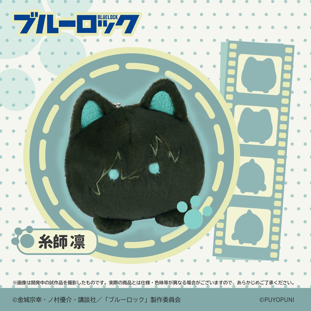 ぷよぷにシリーズ ブルーロック 10cmにゃんこだんごぬいぐるみマスコット 糸師凛 (Puyopuni Series "Blue Lock" 10cm Nyanko Dango Plush Mascot Itoshi Rin)