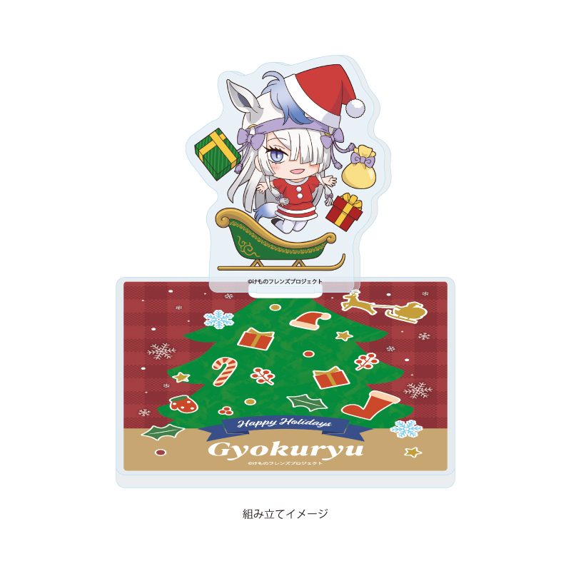 アクリルコースタースタンド けものフレンズ 01 ギョクリュウ クリスマスVer.(フォトきゃらイラスト) (Acrylic Coaster Stand "Kemono Friends" 01 White Dragon Horse Christmas Ver. (Photo Chara Illustration))