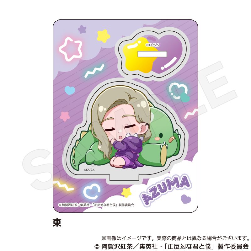 正反対な君と僕 ミニキャラスタンド ぎゃおコレVer. 東 ("You and I are Polar Opposites" Mini Character Stand GyaoColle Ver. Azuma)