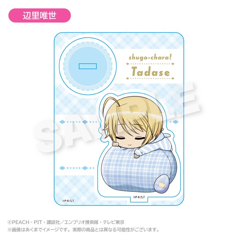しゅごキャラ! ふわみんアクリルマスコット 辺里唯世 ("Shugo Chara!" Fuwamin Acrylic Mascot Hotori Tadase)
