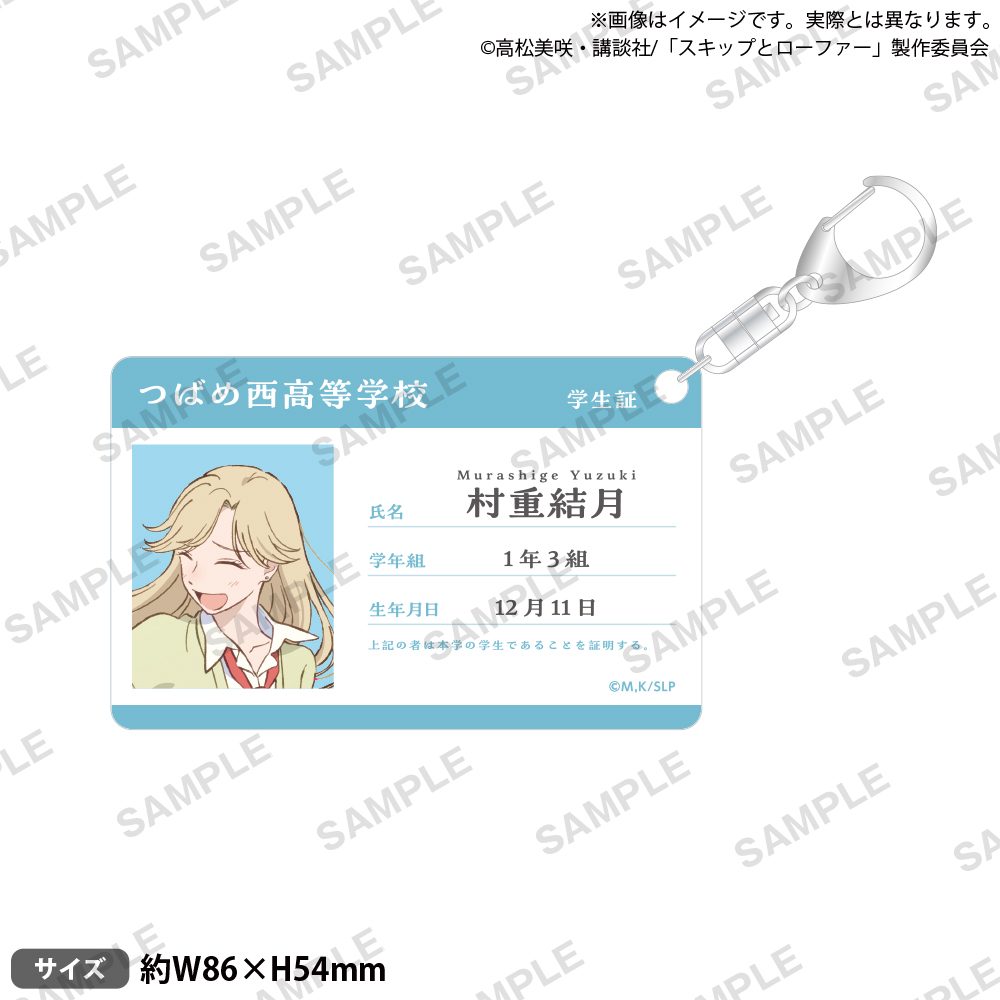 スキップとローファー 学生証風アクリルキーホルダー 村重結月 ("Skip and Loafer" Student Card Style Acrylic Key Chain Murashige Yuzuki)