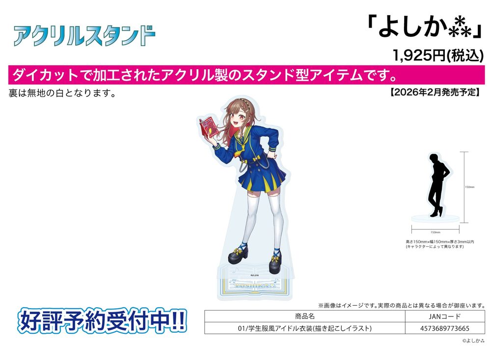 アクリルスタンド よしか⁂ 01 学生服風アイドル衣装(描き起こしイラスト) (Acrylic Stand Yoshika 01 School Uniform Style Idol Costume (Original Illustration))
