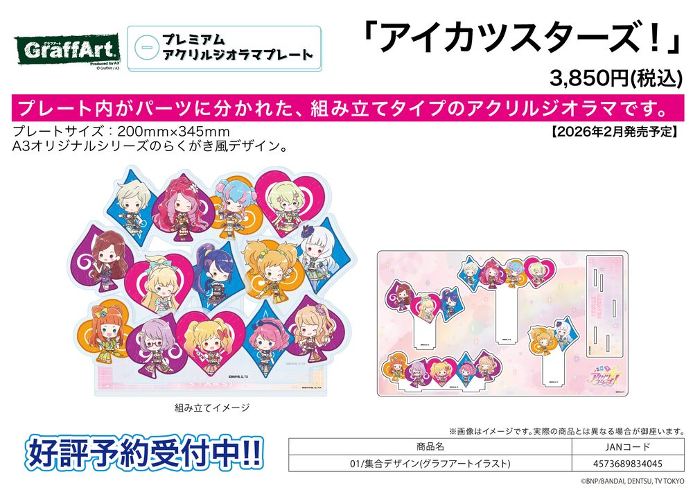 プレミアムアクリルジオラマプレート アイカツスターズ! 01 集合デザイン(グラフアートイラスト) (Premium Acrylic Diorama Plate "Aikatsu Stars!" 01 Group Design (Graff Art Illustration))