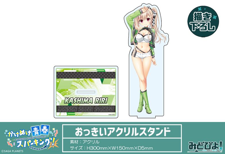 かけぬけ★青春スパーキング! 描き下ろし おっきいアクリルスタンド 鹿島理々 RQVer. ("Kakenuke Seishun Sparking!" Original Illustration Big Acrylic Stand Kashima Riri RQ Ver.)