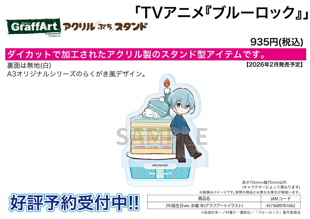 アクリルぷちスタンド ブルーロック 29 誕生日Ver. 氷織羊(グラフアートイラスト) (Acrylic Petit Stand "Blue Lock" 29 Birthday Ver. Hiori Yo (Graff Art Illustration))