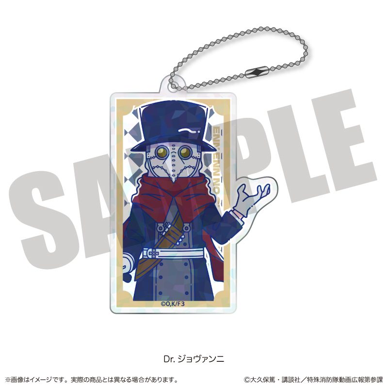 炎炎ノ消防隊 参ノ章 にゅーとろ 第二弾 ホログラムアクリルキーホルダー H Dr.ジョヴァンニ ("Fire Force Season 3" Newtoro Vol. 2 Hologram Acrylic Key Chain H Dr. Giovanni)