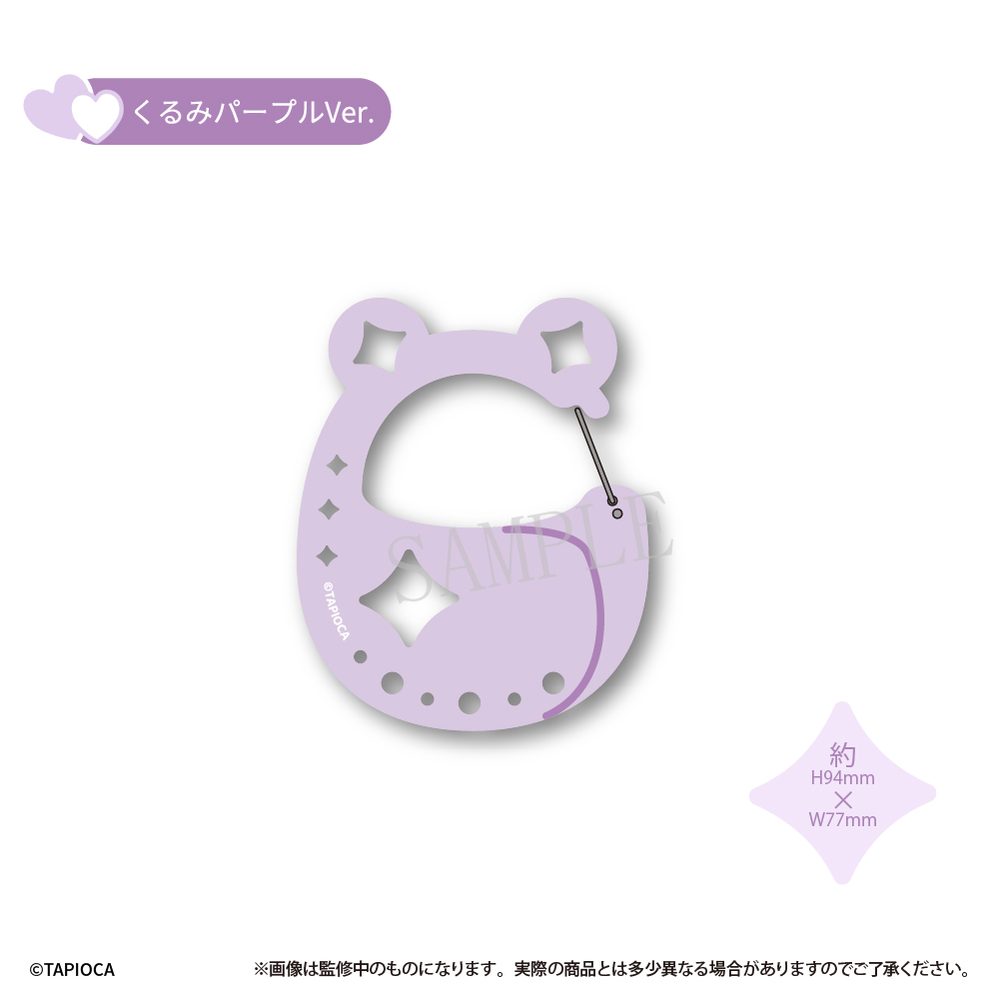 タピオカ オリジナル たぴぬいアクリルカラビナ くるみパープルVer. (Tapioca Original Tapi-nui Acrylic Carabiner Kurumi Purple Ver.)