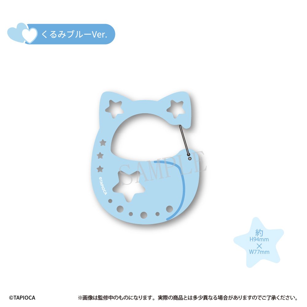 タピオカ オリジナル たぴぬいアクリルカラビナ くるみブルーVer. (Tapioca Original Tapi-nui Acrylic Carabiner Kurumi Blue Ver.)