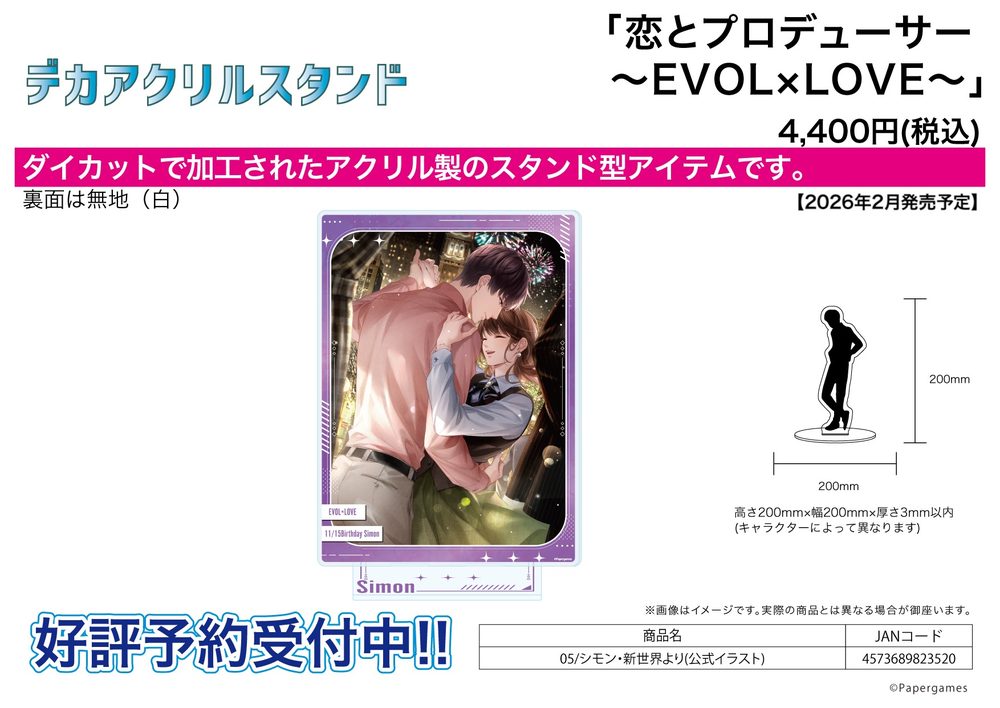 デカアクリルスタンド 恋とプロデューサー -EVOL×LOVE- 05 シモン・新世界より(公式イラスト) (Deka Acrylic Stand "Mr Love: Queen's Choice" 05 Lucien (Simon), From the New World (Official Illustration))