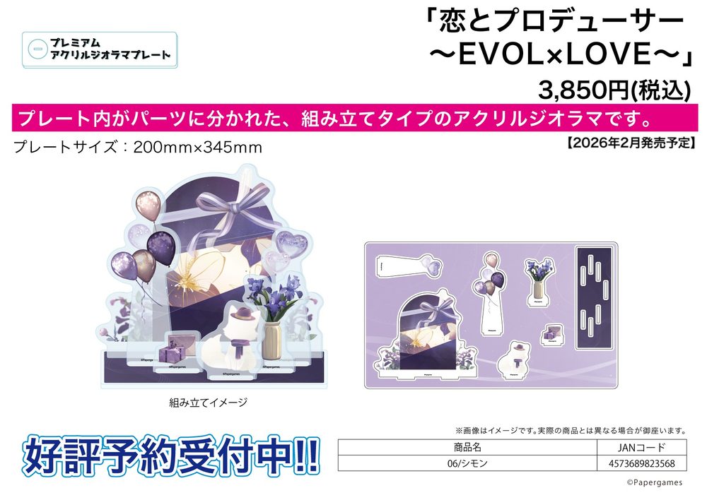 プレミアムアクリルジオラマプレート 恋とプロデューサー -EVOL×LOVE- 06 シモン (Premium Acrylic Diorama Plate "Mr Love: Queen's Choice" 06 Lucien (Simon))