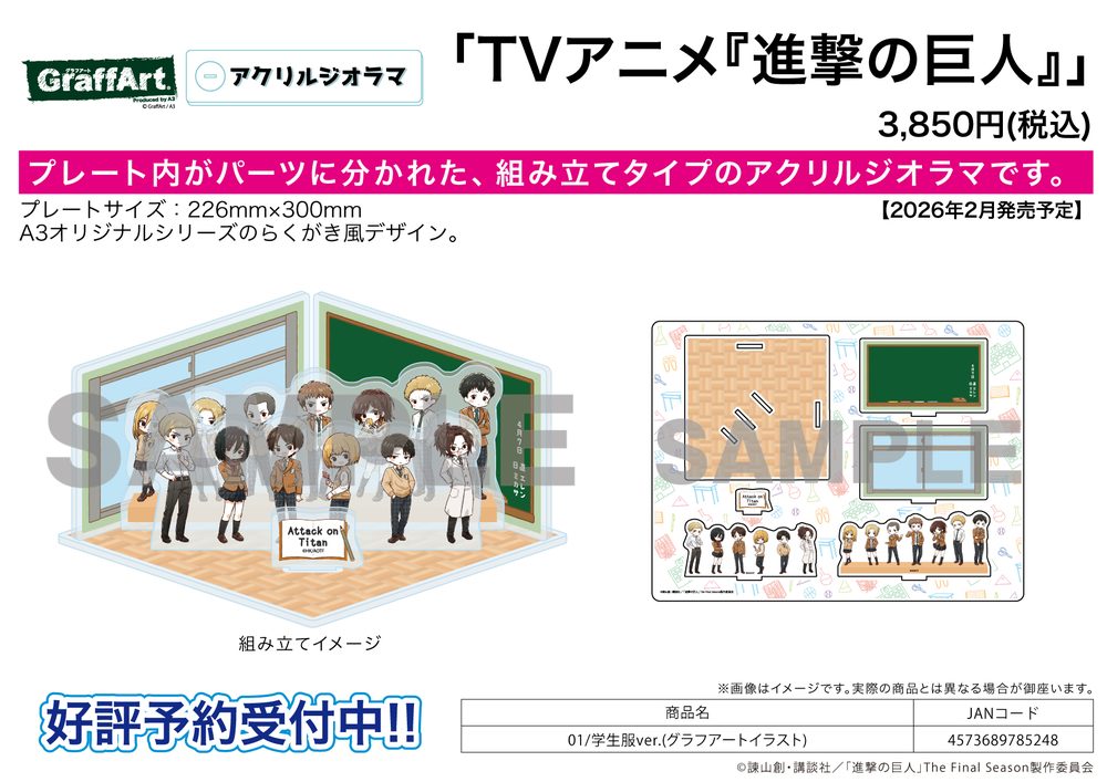アクリルジオラマ 進撃の巨人 01 学生服Ver.(グラフアートイラスト) (Acrylic Diorama "Attack on Titan" 01 School Uniform Ver. (Graff Art Illustration))